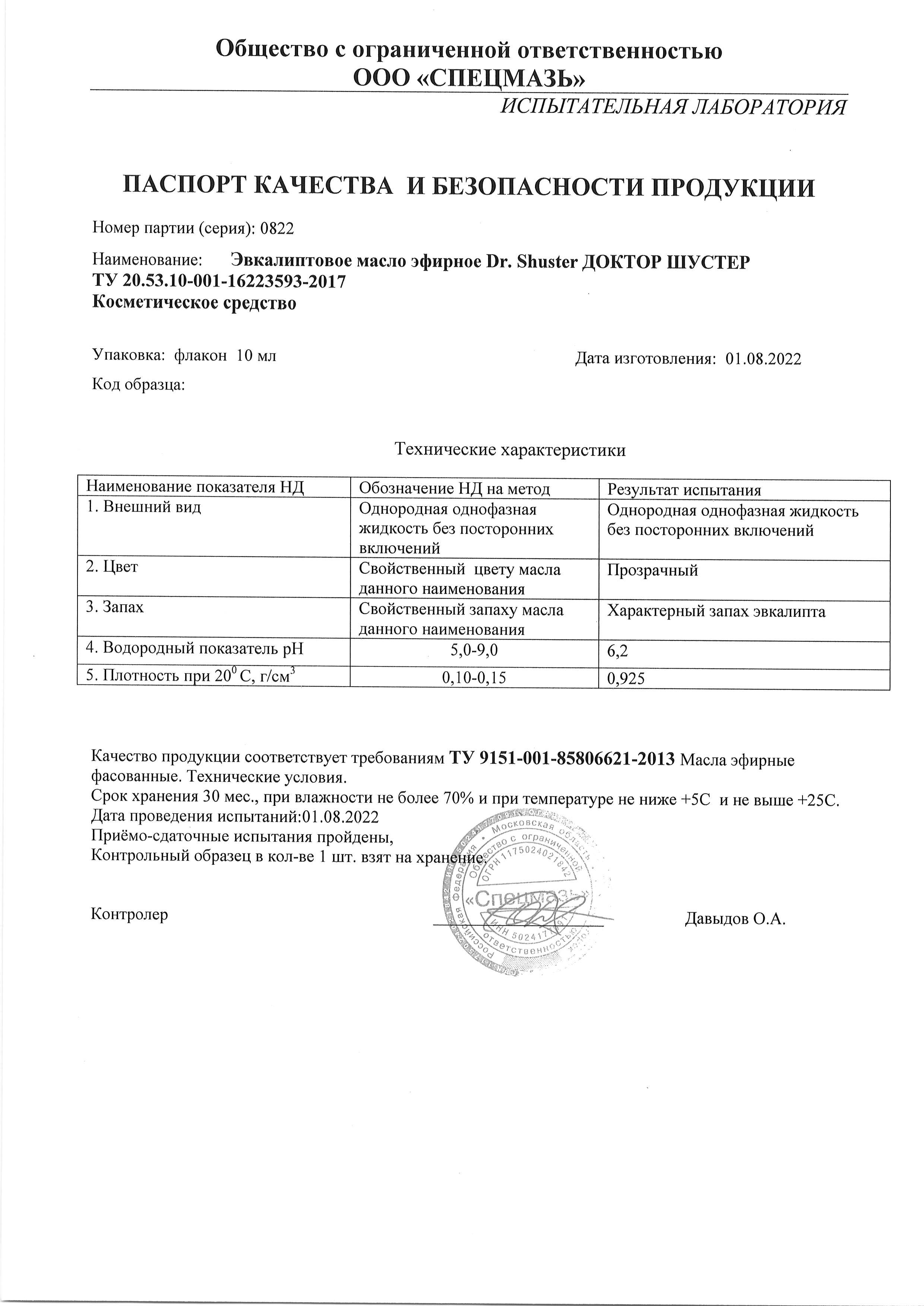 Паспорт №082022